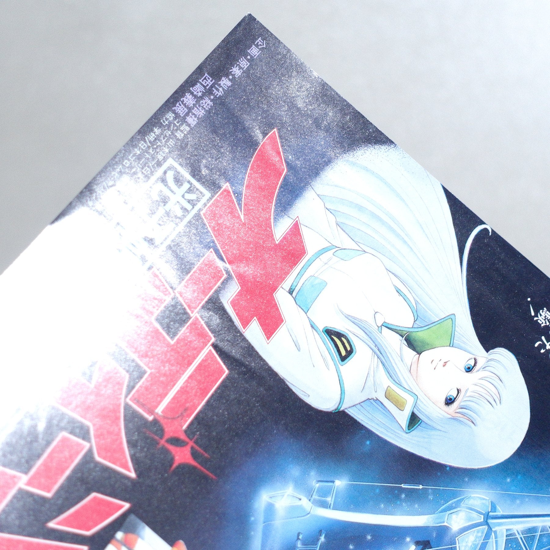 Odin: Photon Space Sailer Starlight 1985 Japanese B5 Movie Flyer - reverse