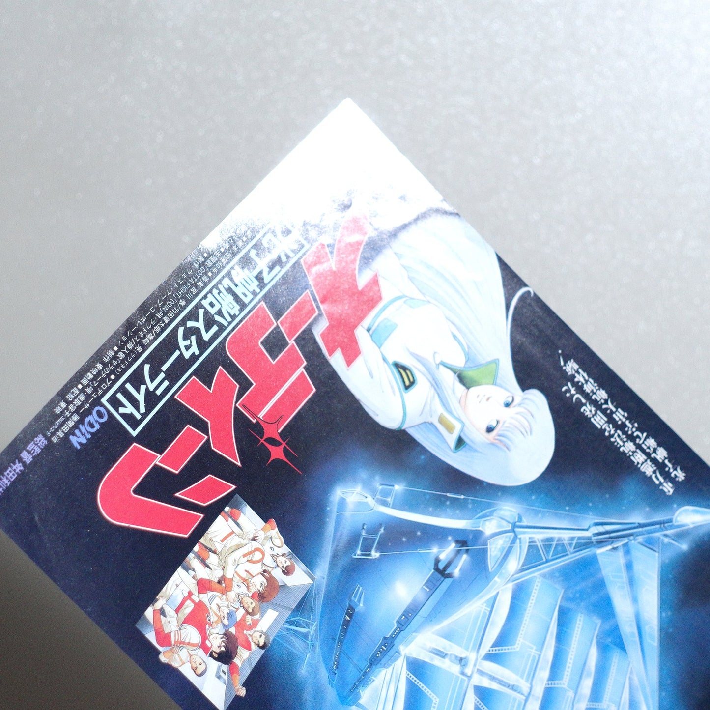 Odin: Photon Space Sailer Starlight 1985 Japanese B5 Movie Flyer - side C