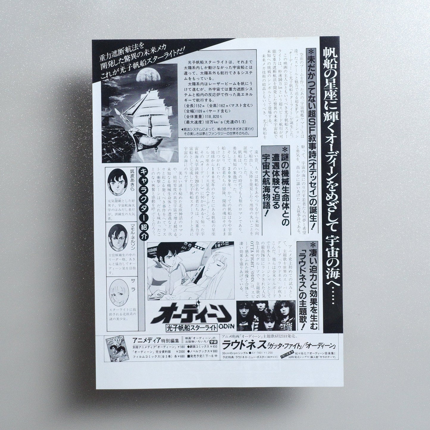 Odin: Photon Space Sailer Starlight 1985 Japanese B5 Movie Flyer - side D
