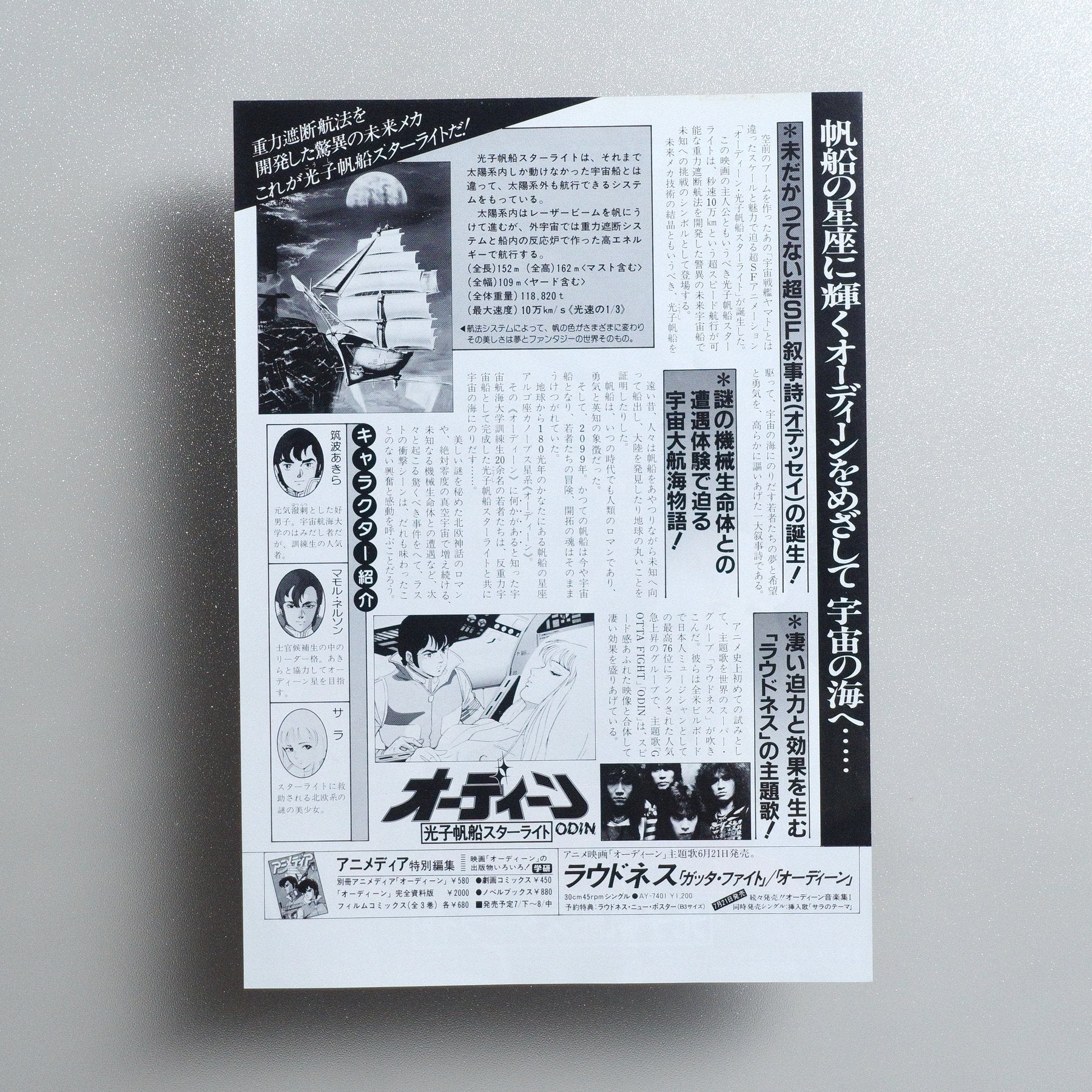 Odin: Photon Space Sailer Starlight 1985 Japanese B5 Movie Flyer - side D