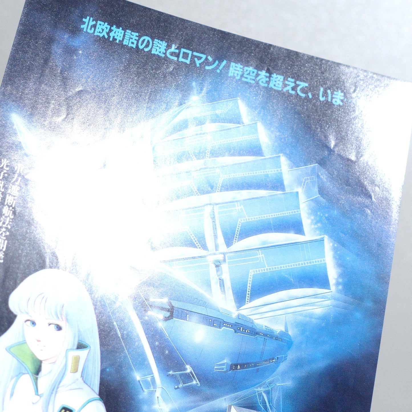 Odin: Photon Space Sailer Starlight 1985 Japanese B5 Movie Flyer - side E