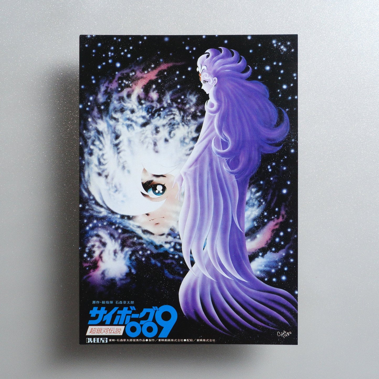 Cyborg 009: Legend of the Super Galaxy 1980 Japanese B5 Movie Flyer - front