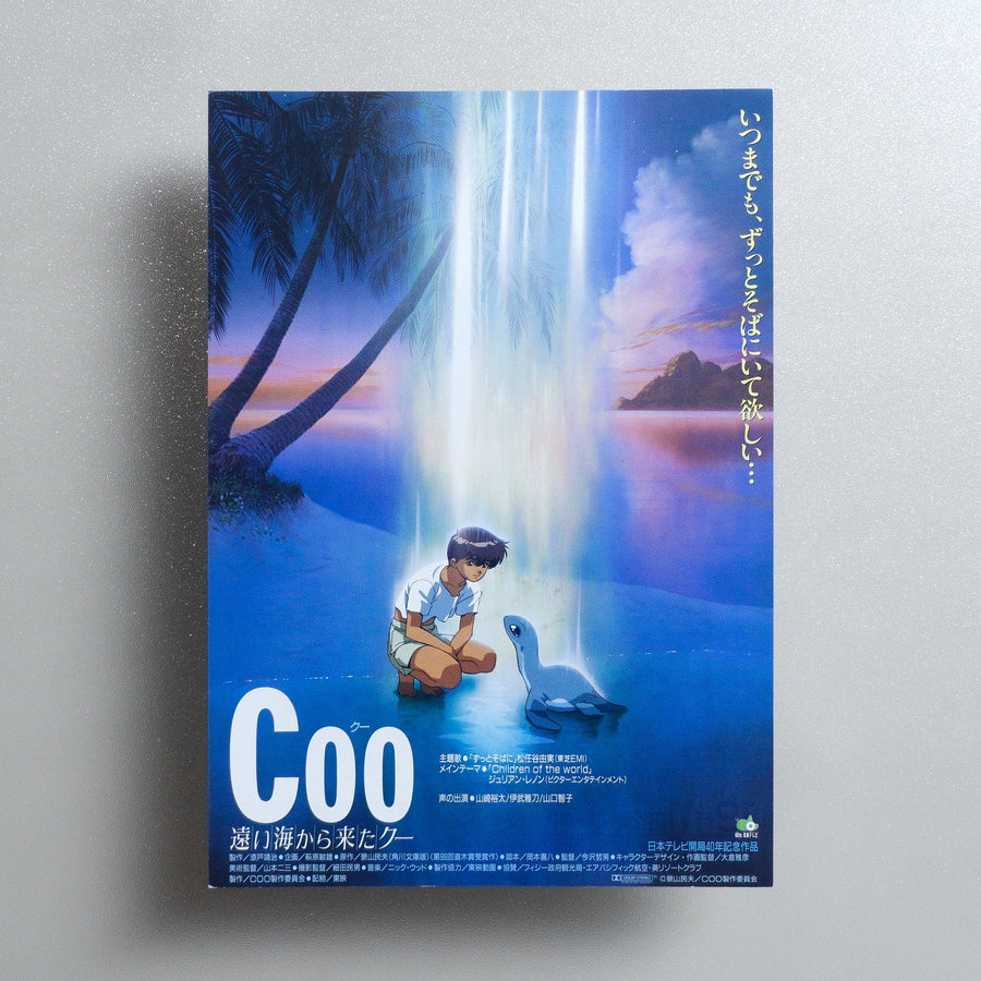 Coo: Come from a Distant Ocean Coo 1993 Japanese B5 Movie Flyer - front