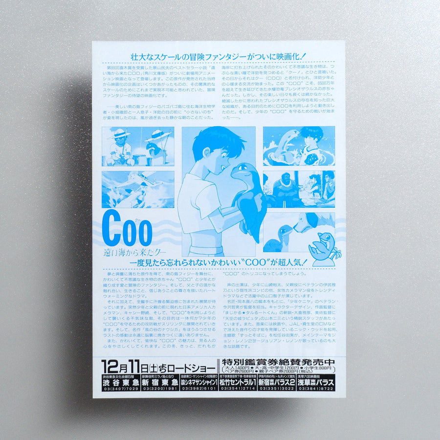 Coo: Come from a Distant Ocean Coo 1993 Japanese B5 Movie Flyer - reverse