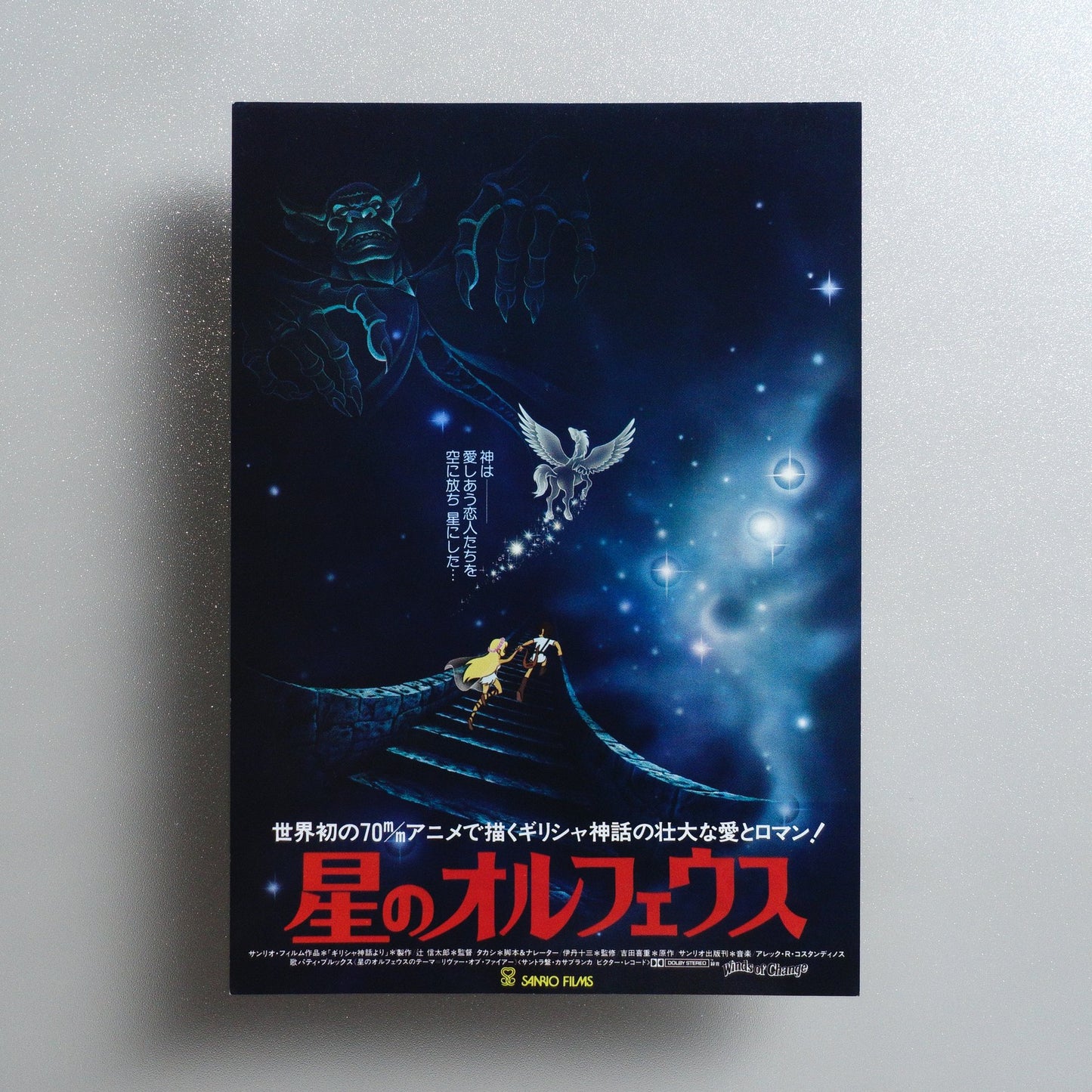 Winds of Change 1979 Japanese B5 Movie Flyer - front