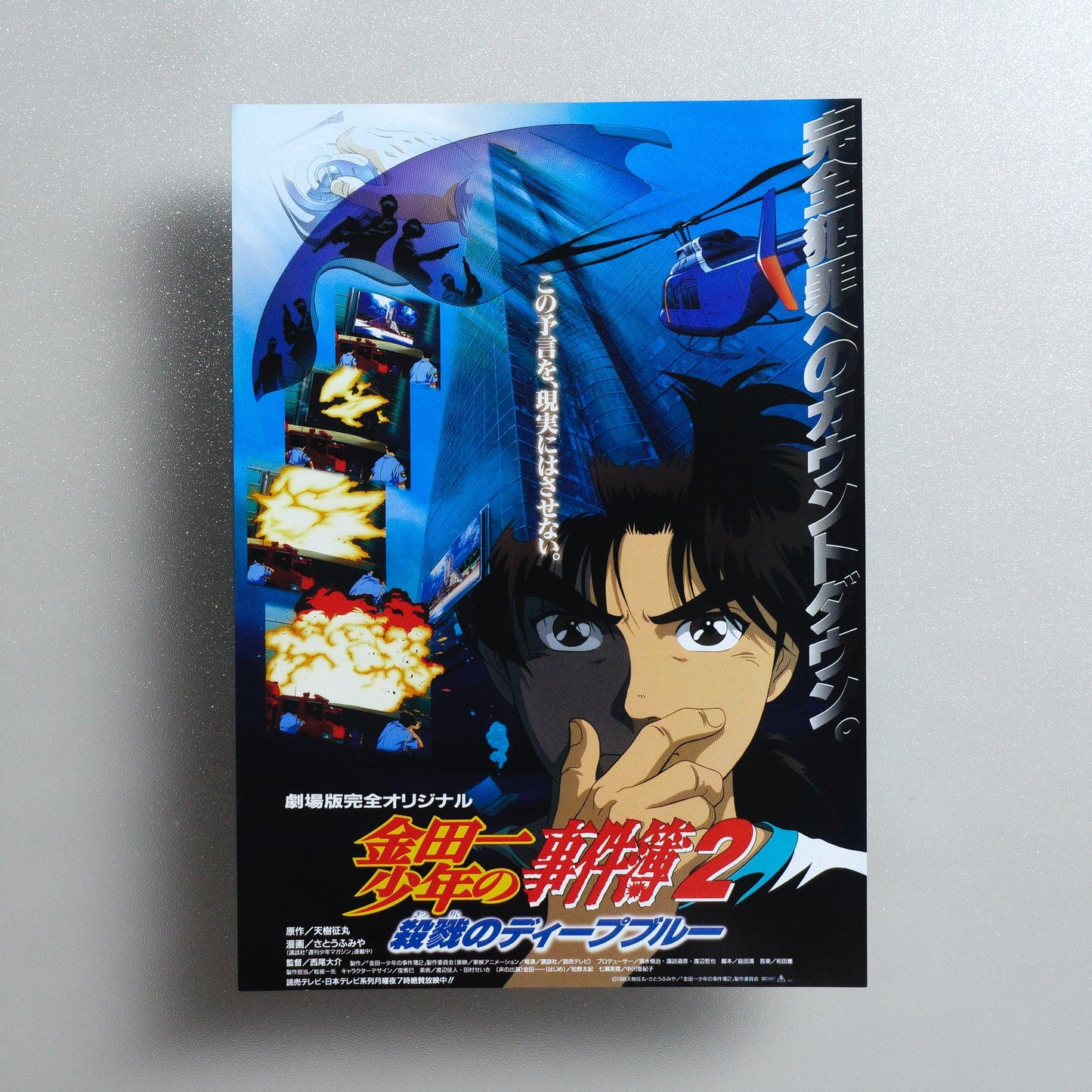 The File of Young Kindaichi 2: Murderous Deep Blue 1999 Japanese B5 Movie Flyer - front