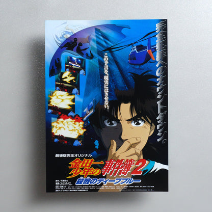 The File of Young Kindaichi 2: Murderous Deep Blue 1999 Japanese B5 Movie Flyer - front