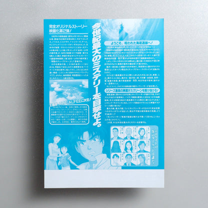 The File of Young Kindaichi 2: Murderous Deep Blue 1999 Japanese B5 Movie Flyer - side C