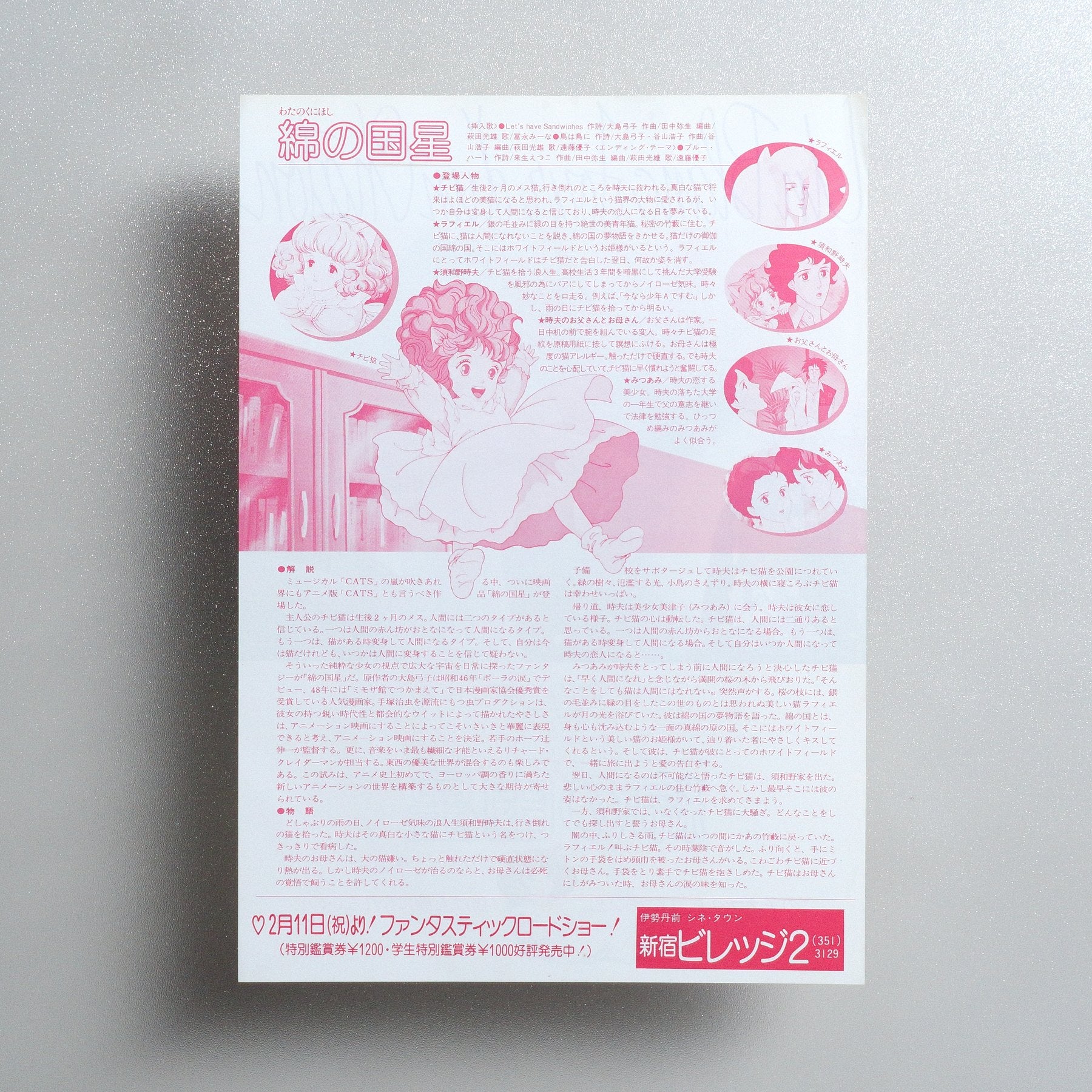 The Star of Cottonland 1983 Japanese B5 Movie Flyer - reverse