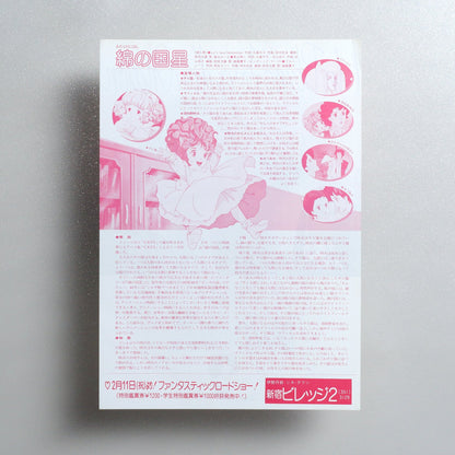 The Star of Cottonland 1983 Japanese B5 Movie Flyer - reverse