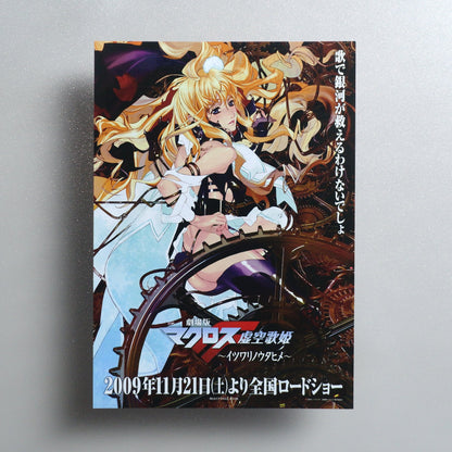 Macross Frontier: The False Songstress 2009 Japanese B5 Movie Flyer - front