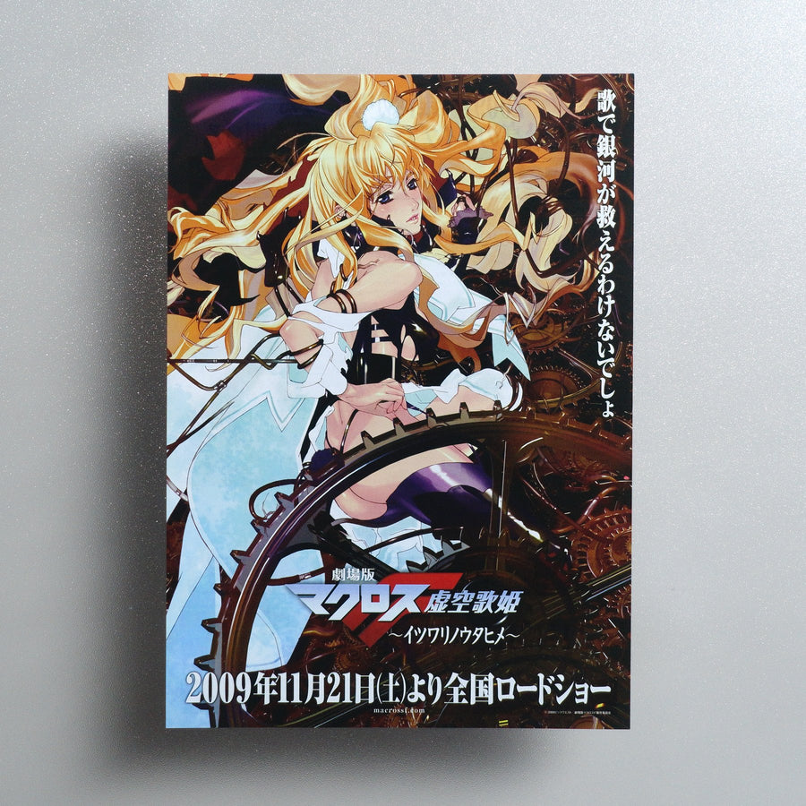 Macross Frontier: The False Songstress 2009 Japanese B5 Movie Flyer - front