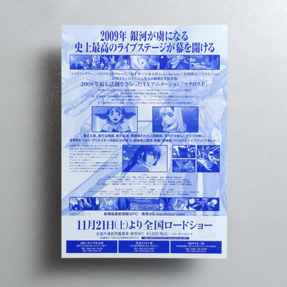 Macross Frontier: The False Songstress 2009 Japanese B5 Movie Flyer - side C