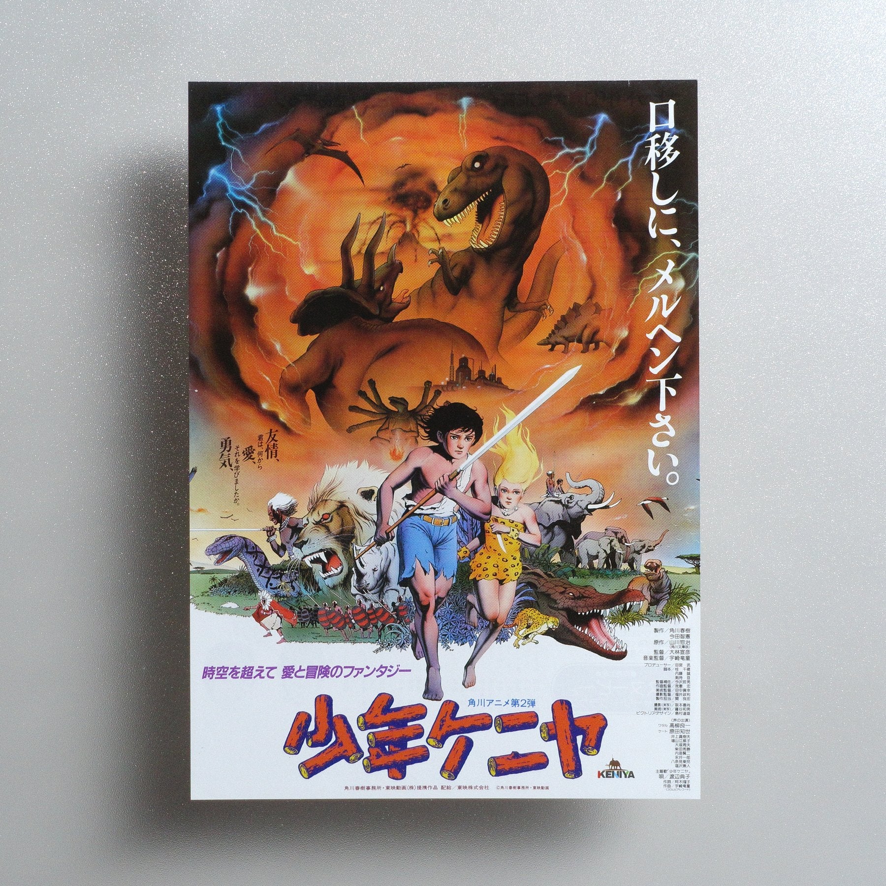 Kenya Boy 1984 Japanese B5 Movie Flyer - front