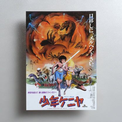 Kenya Boy 1984 Japanese B5 Movie Flyer - front