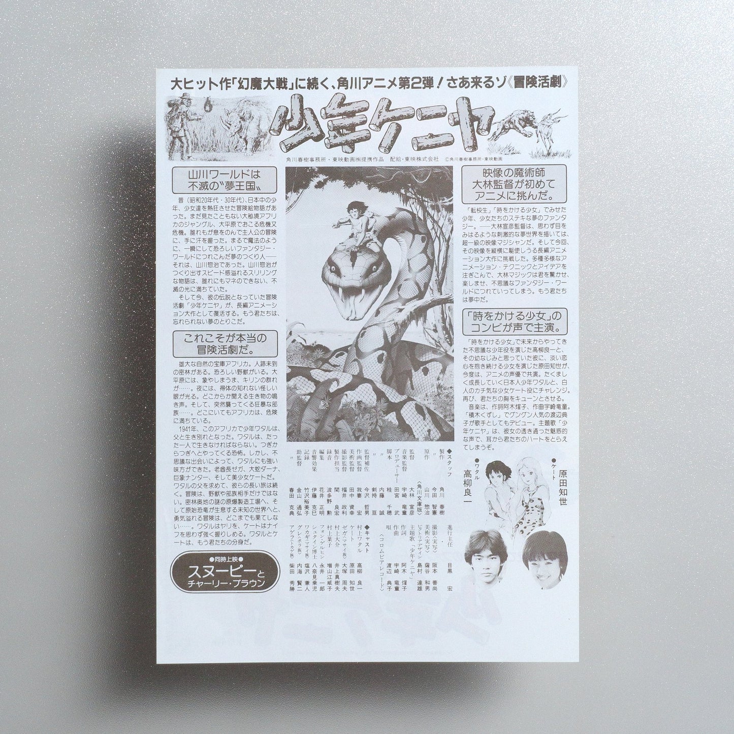 Kenya Boy 1984 Japanese B5 Movie Flyer - reverse
