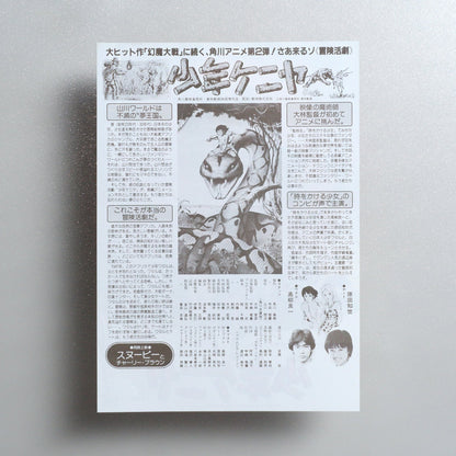 Kenya Boy 1984 Japanese B5 Movie Flyer - reverse