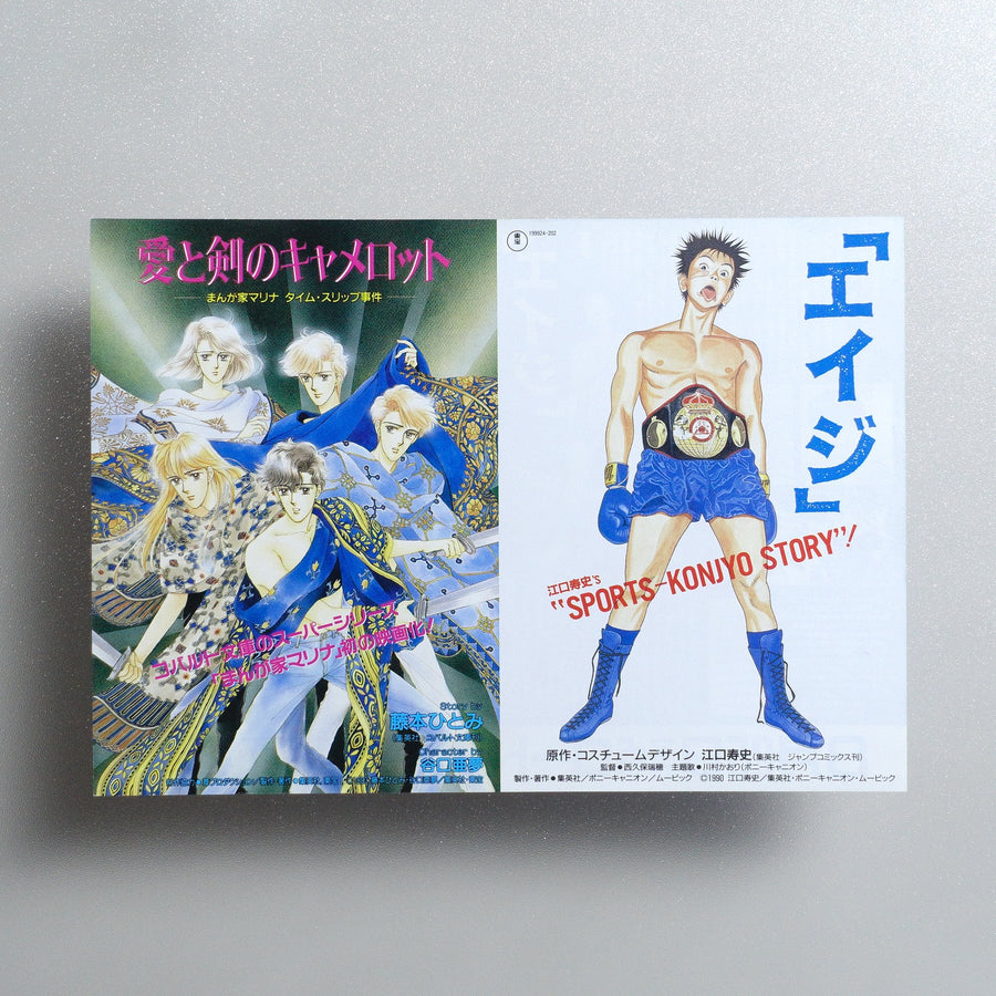 Eiji 1990 Japanese B5 Movie Flyer - front
