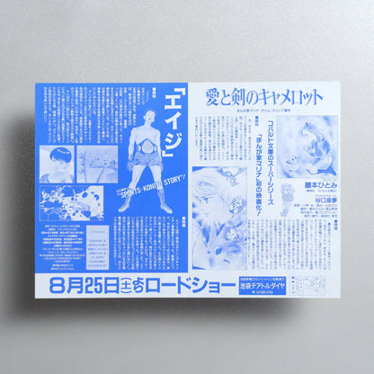 Eiji 1990 Japanese B5 Movie Flyer - reverse