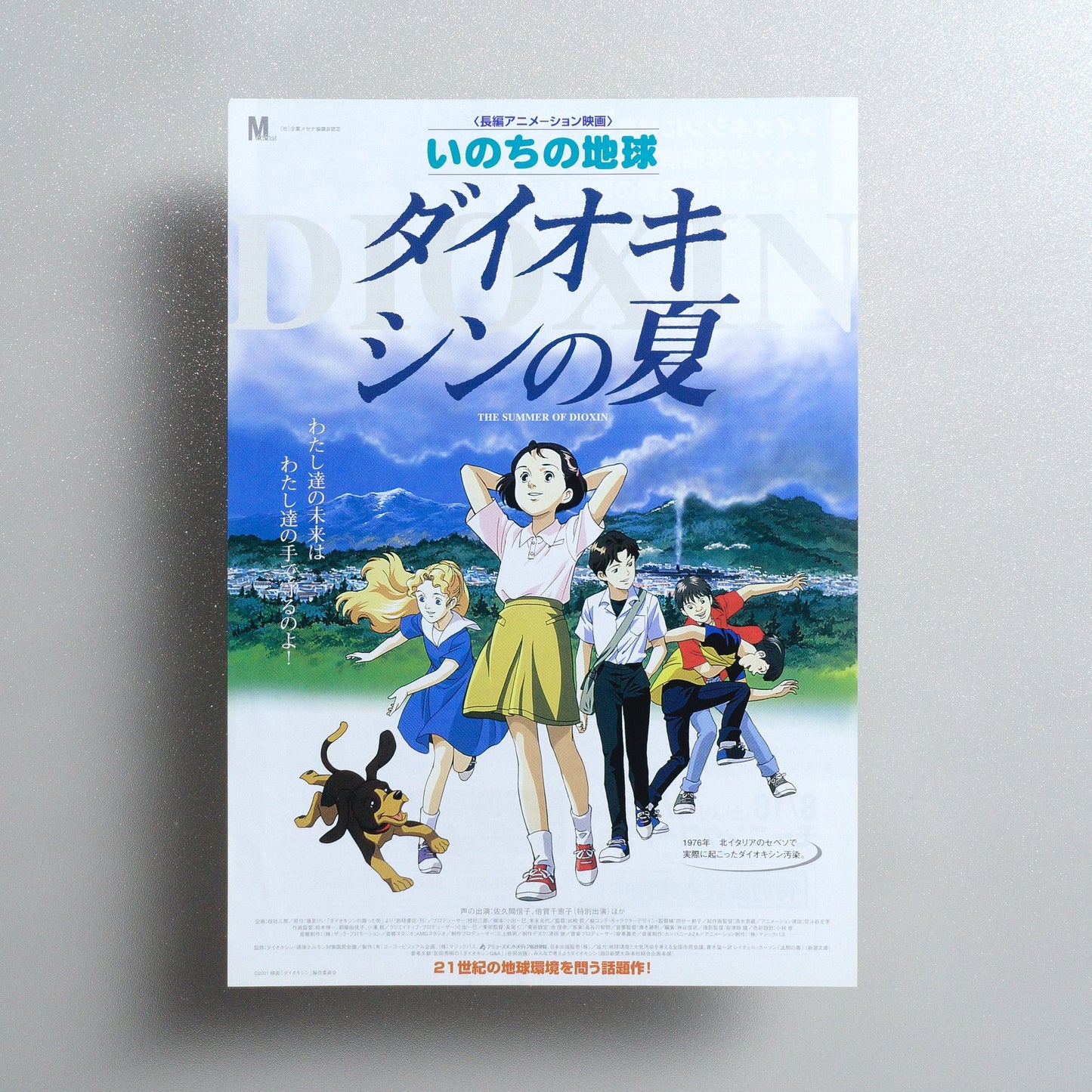 The Summer of Dioxin; Tracing the Gray Summer 2001 Japanese B5 Movie Flyer - front