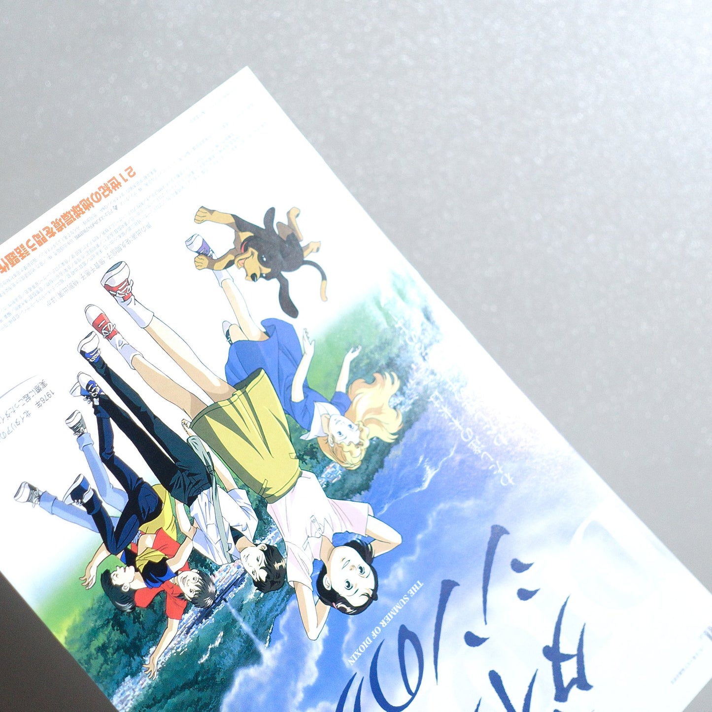 The Summer of Dioxin; Tracing the Gray Summer 2001 Japanese B5 Movie Flyer - reverse