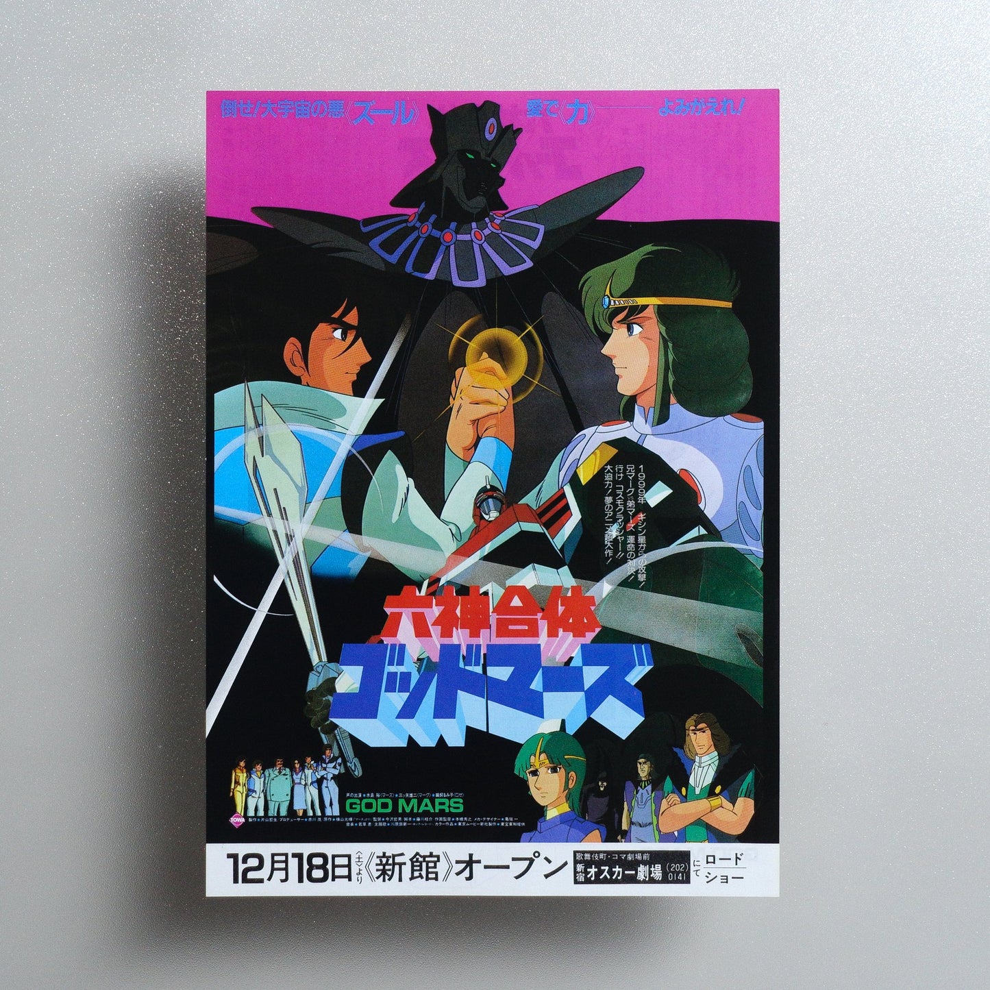 God Mars: The Movie 1982 Japanese B5 Movie Flyer - front