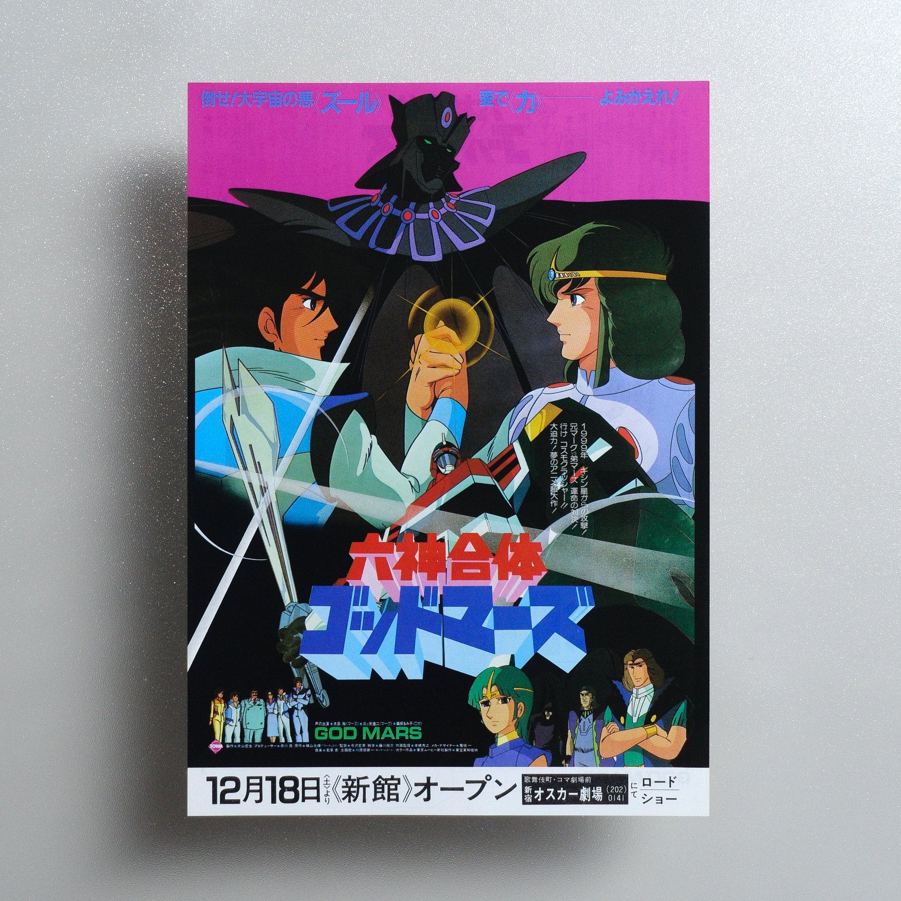 God Mars: The Movie 1982 Japanese B5 Movie Flyer - front