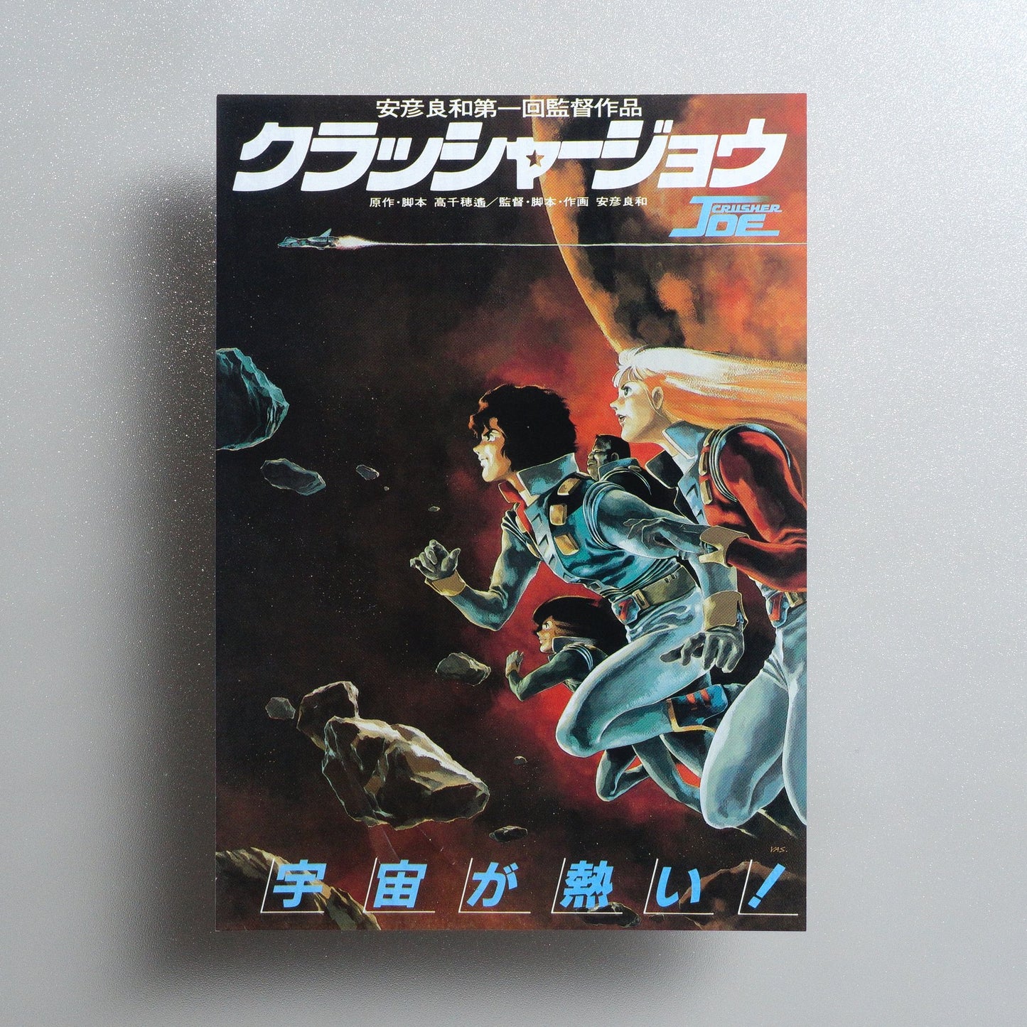 CRUSHER JOE 1983 Japanese B5 Movie Flyer - front