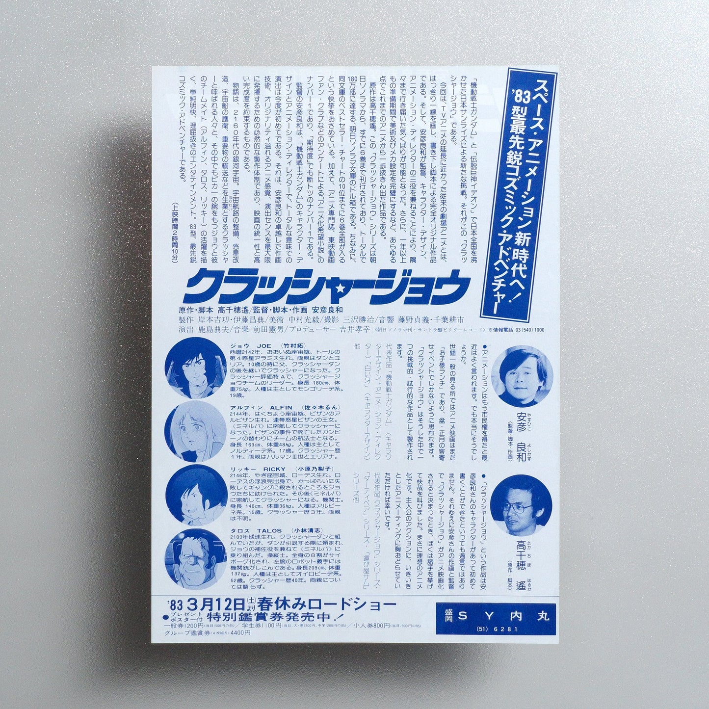 CRUSHER JOE 1983 Japanese B5 Movie Flyer - reverse
