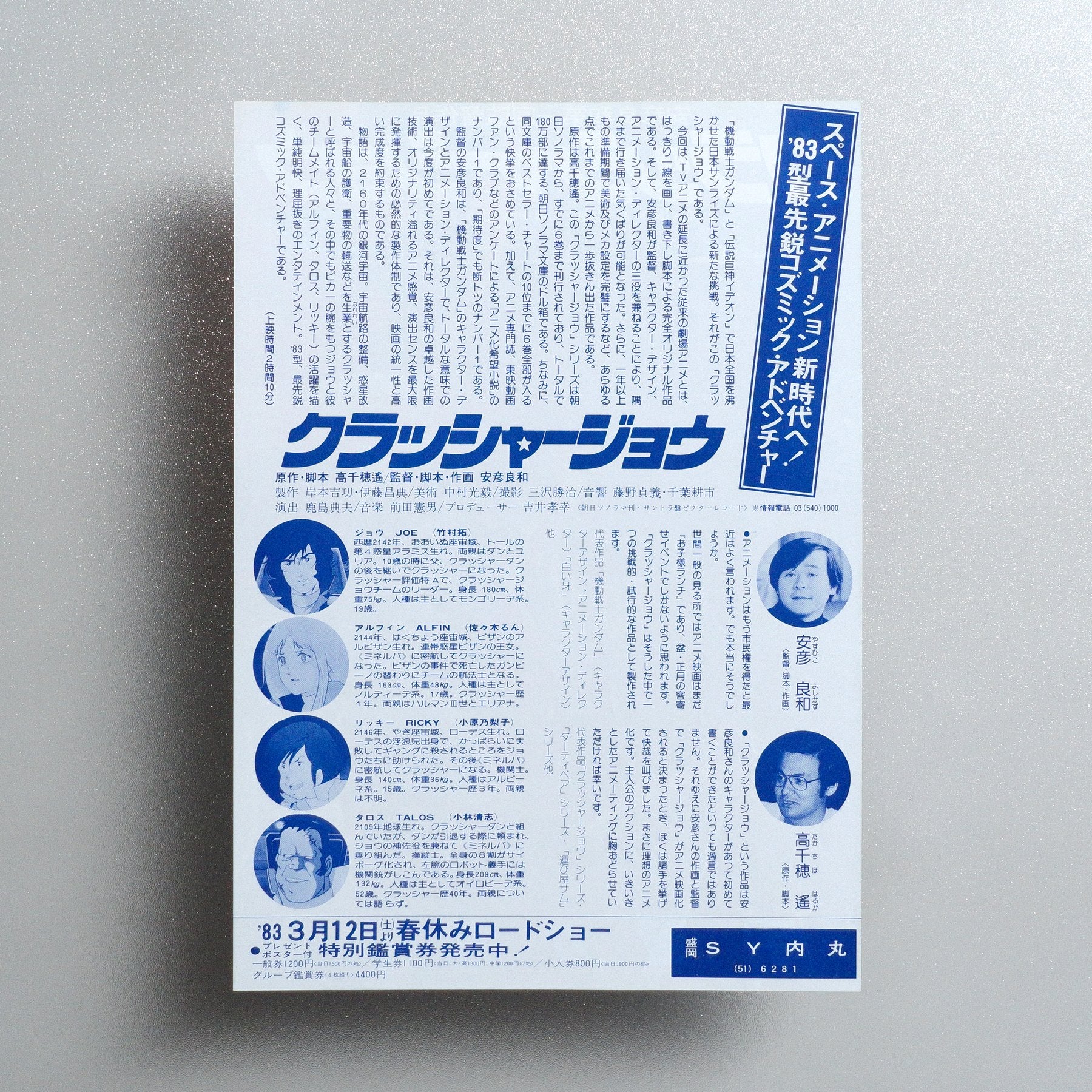 CRUSHER JOE 1983 Japanese B5 Movie Flyer - reverse