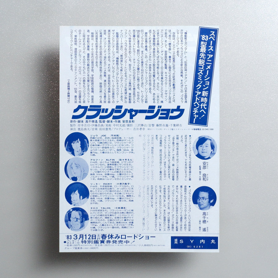 CRUSHER JOE 1983 Japanese B5 Movie Flyer - reverse