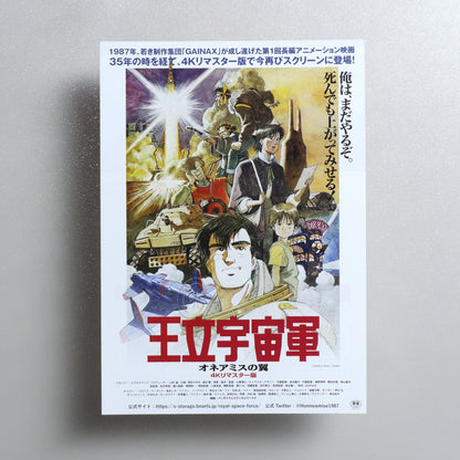 Royal Space Force: The Wings of Honnêamise 2022 Japanese B5 Movie Flyer - front