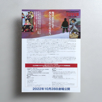 Royal Space Force: The Wings of Honnêamise 2022 Japanese B5 Movie Flyer - reverse