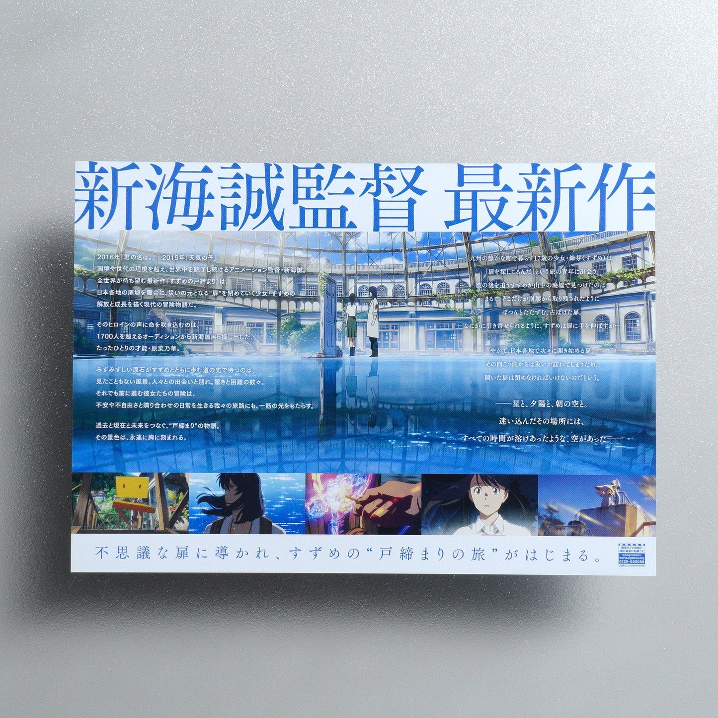 Suzume 2022 Japanese B5 Movie Flyer - reverse