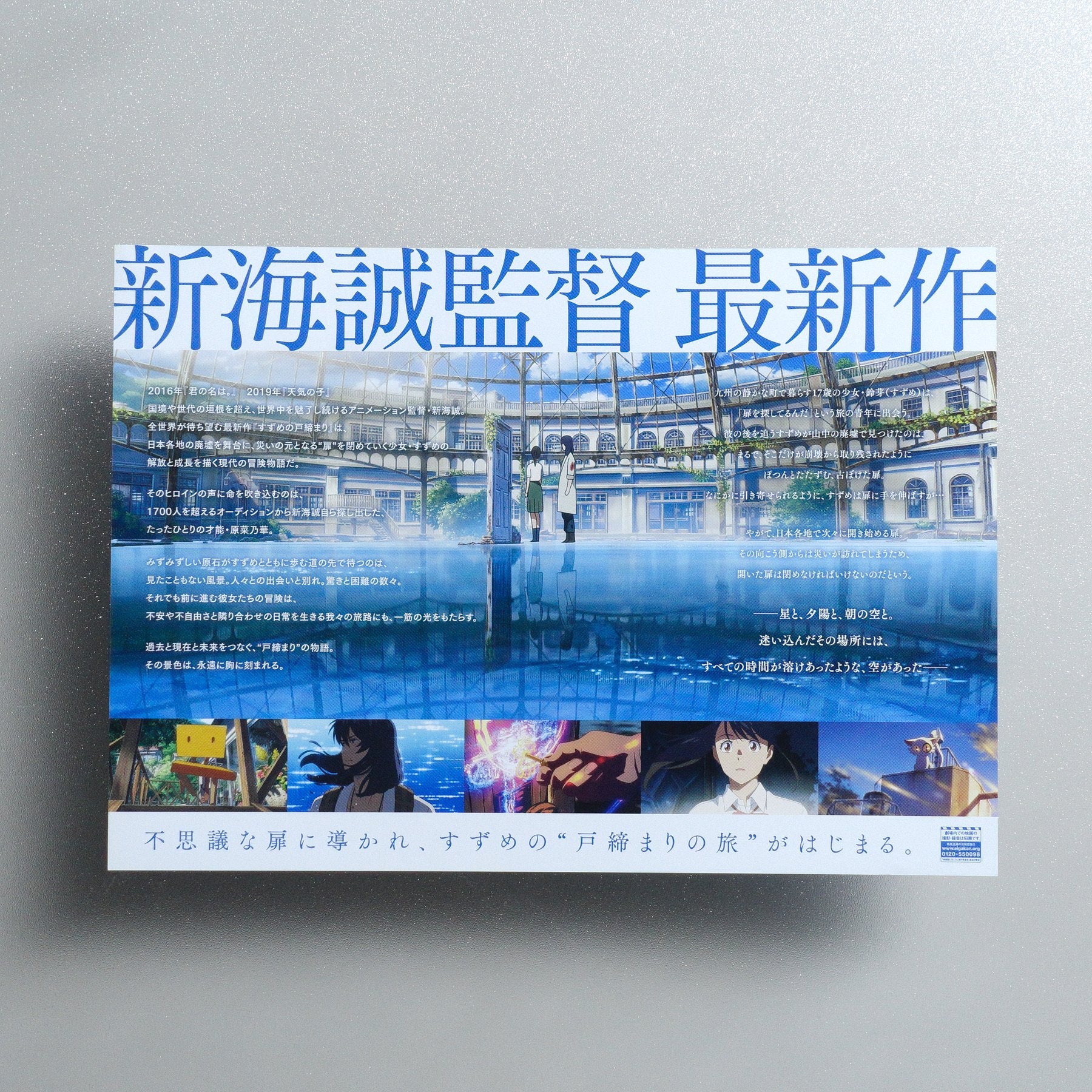 Suzume 2022 Japanese B5 Movie Flyer - reverse