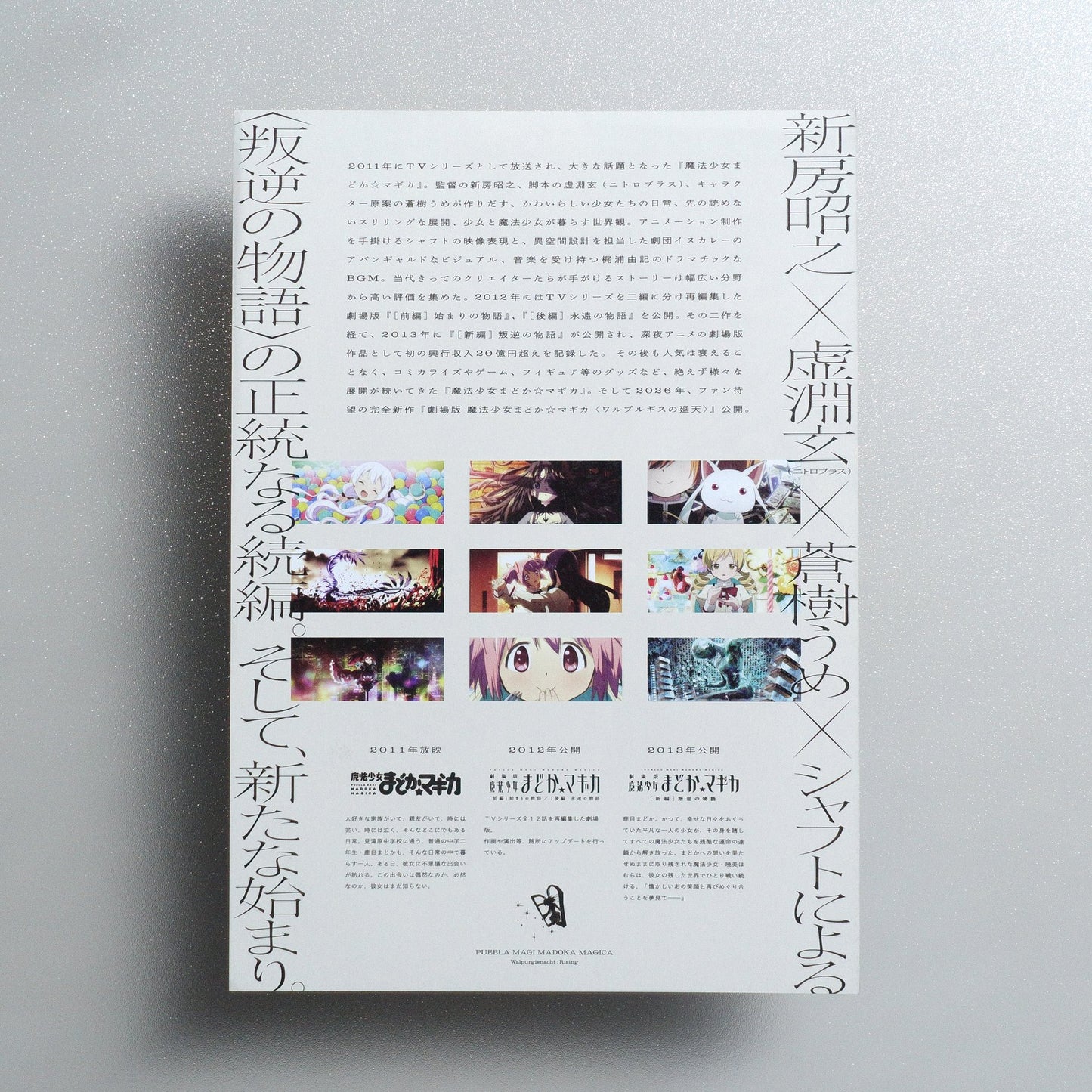 Puella Magi Madoka Magica the Movie -Walpurgisnacht: Rising 2025 Japanese B5 Movie Flyer - reverse