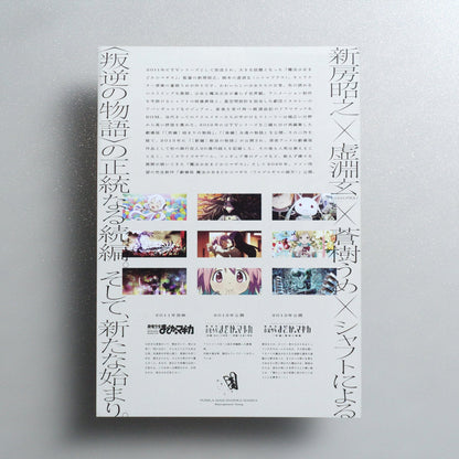 Puella Magi Madoka Magica the Movie -Walpurgisnacht: Rising 2025 Japanese B5 Movie Flyer - reverse