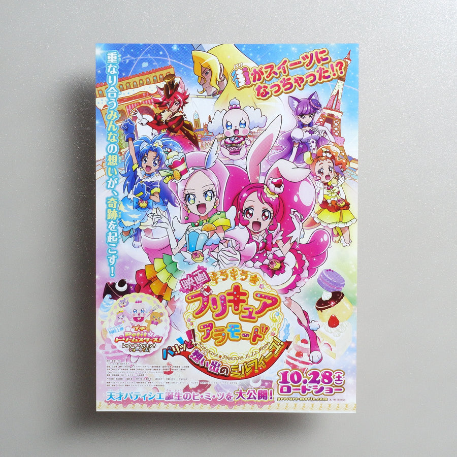KiraKira Pretty Cure A La Mode: Paritto; Omoide no Mille-feuille; JFDB Kira Kira Pretty Cure A La Mode the Movie; JFDB 2017 Japanese B5 Movie Flyer - front
