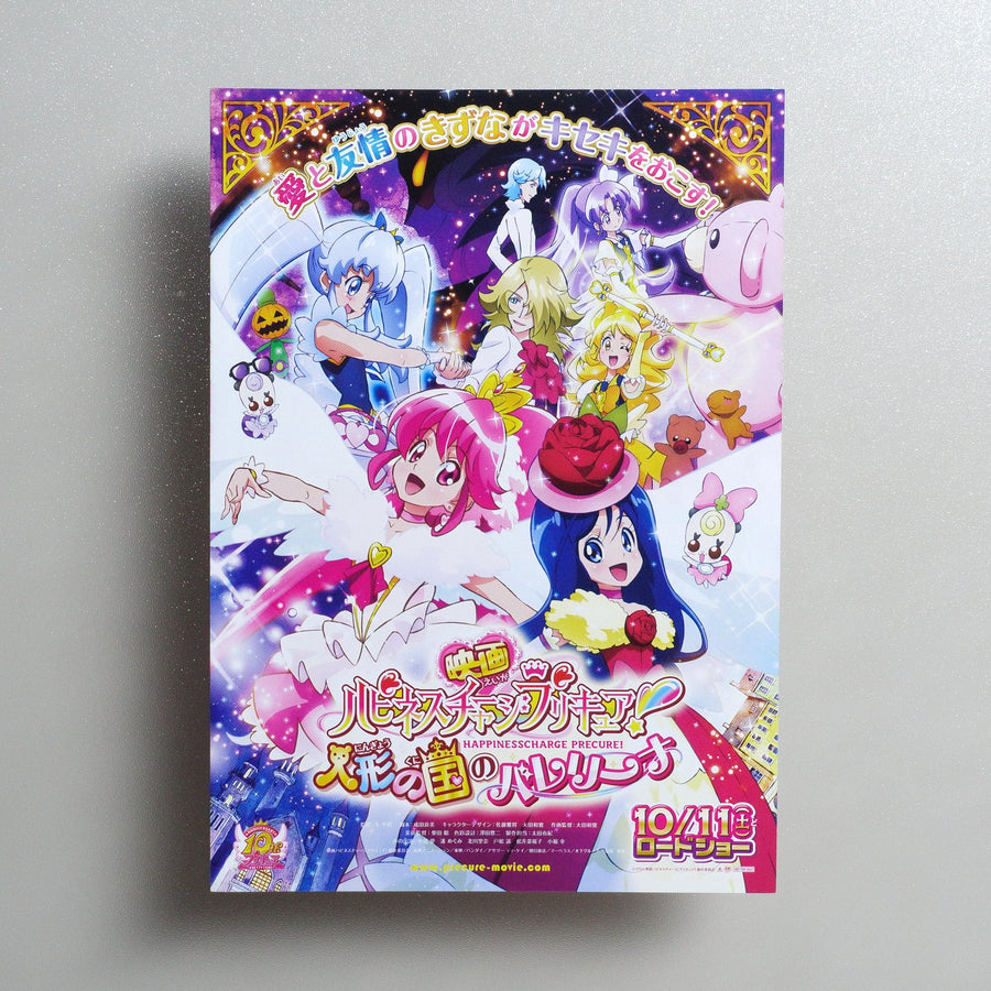 Happiness Charge Pretty Cure; : Ballerina of the Doll Kingdom 2014 Japanese B5 Movie Flyer - front