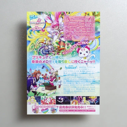 Suite Pretty Cure♪ Take Back; The Heart-Binding Miraculous Melody♪ 2011 Japanese B5 Movie Flyer - reverse