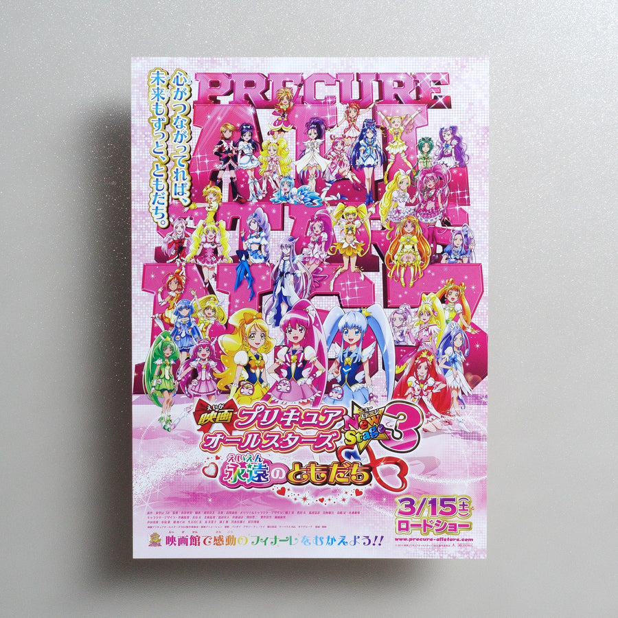 Pretty Cure All Stars New Stage 3: Eternal Friends 2014 Japanese B5 Movie Flyer - front