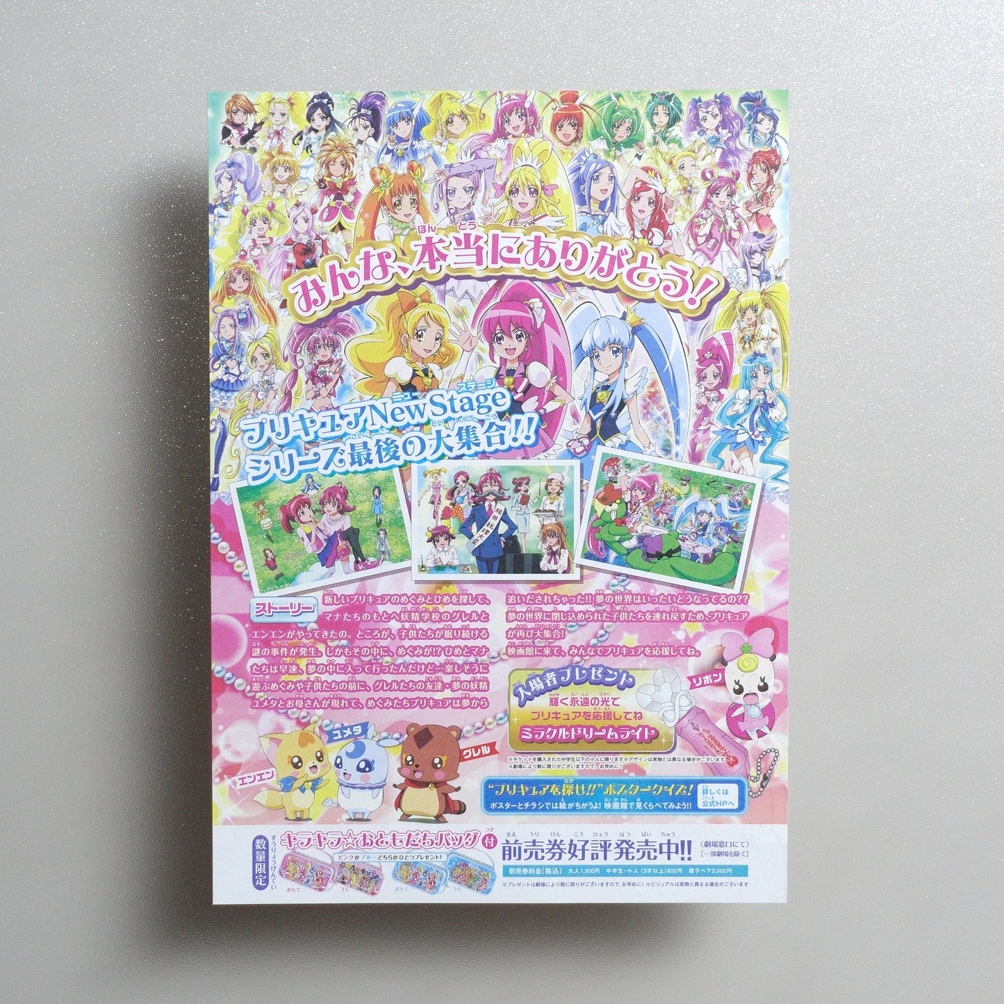 Pretty Cure All Stars New Stage 3: Eternal Friends 2014 Japanese B5 Movie Flyer - reverse