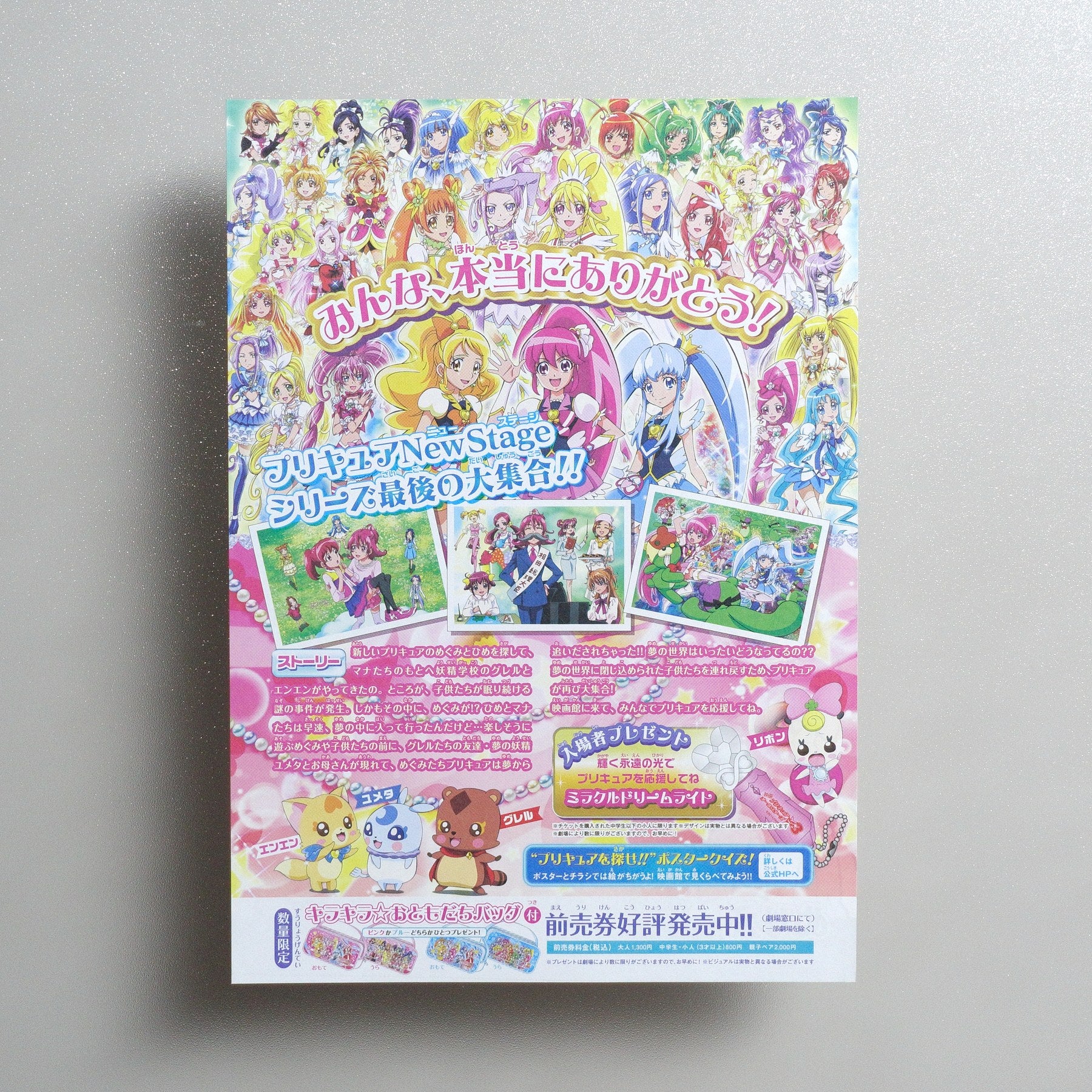 Pretty Cure All Stars New Stage 3: Eternal Friends 2014 Japanese B5 Movie Flyer - reverse
