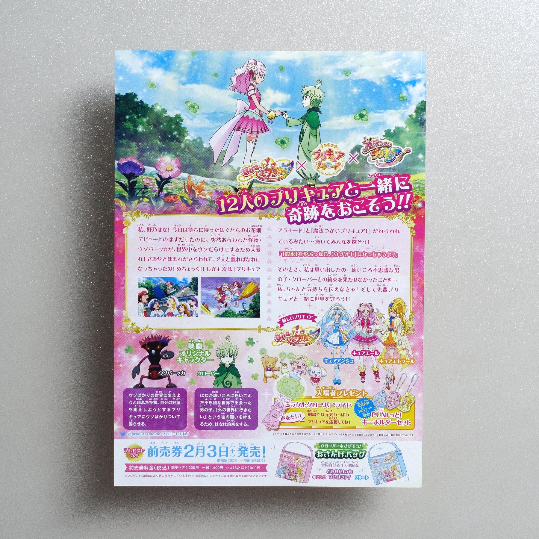 Pretty Cure Super Stars; 2018 Japanese B5 Movie Flyer - reverse