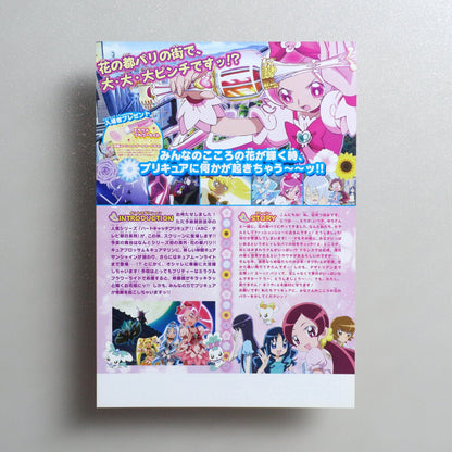 HeartCatch PreCure the Movie: Fashion Show in the Flower Capital; Really; JFDB; Heart Catch Pretty Cure; Fashion Show in Paris; JFDB 2010 Japanese B5 Movie Flyer - reverse