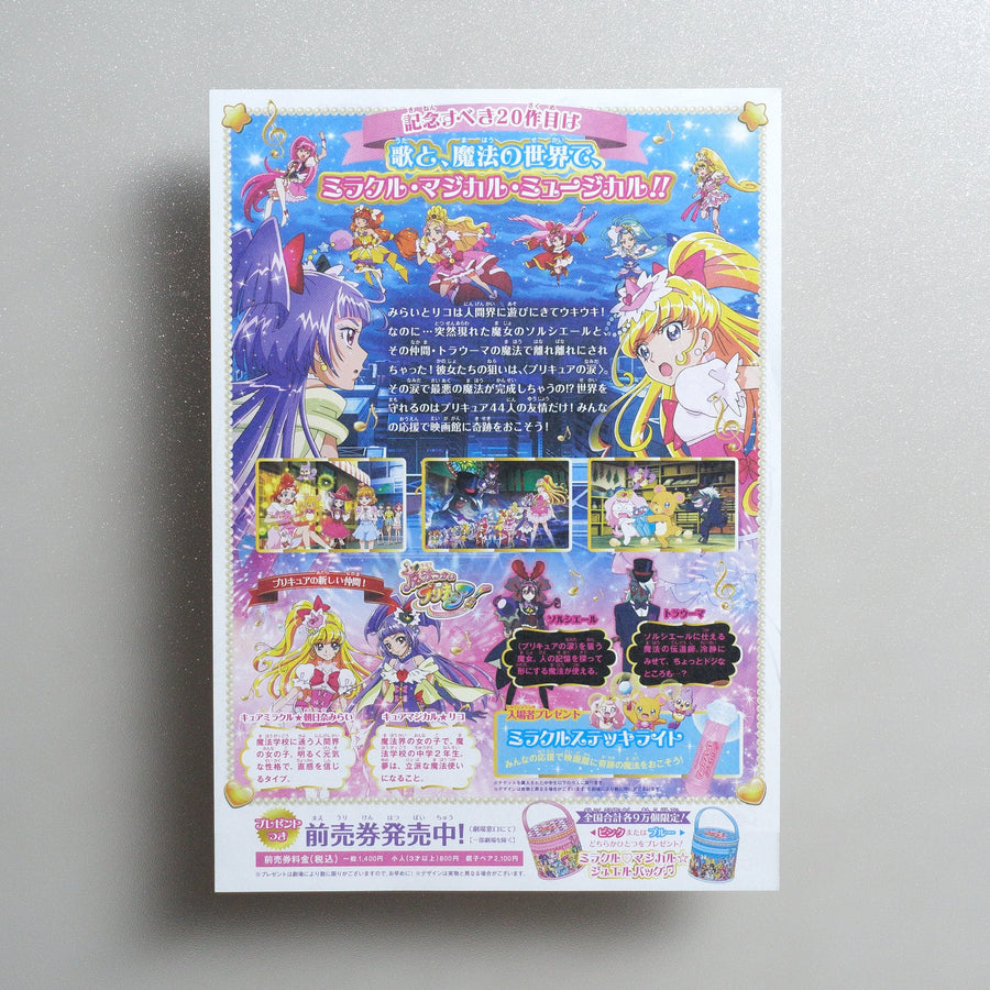 Pretty Cure All Stars: Singing with Everyone♪ Miraculous Magic; 2016 Japanese B5 Movie Flyer - reverse
