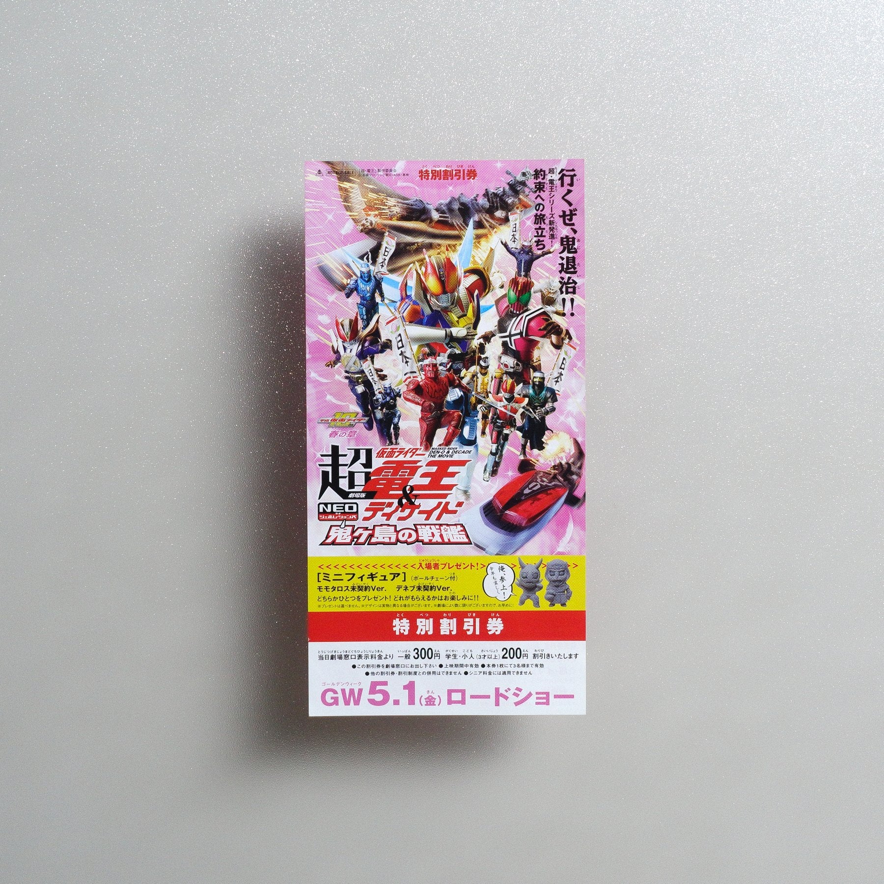 Super Kamen Rider Den-O & Decade Neo Generations: The Onigashima Battleship 2009 Japanese B5 Movie Flyer - front