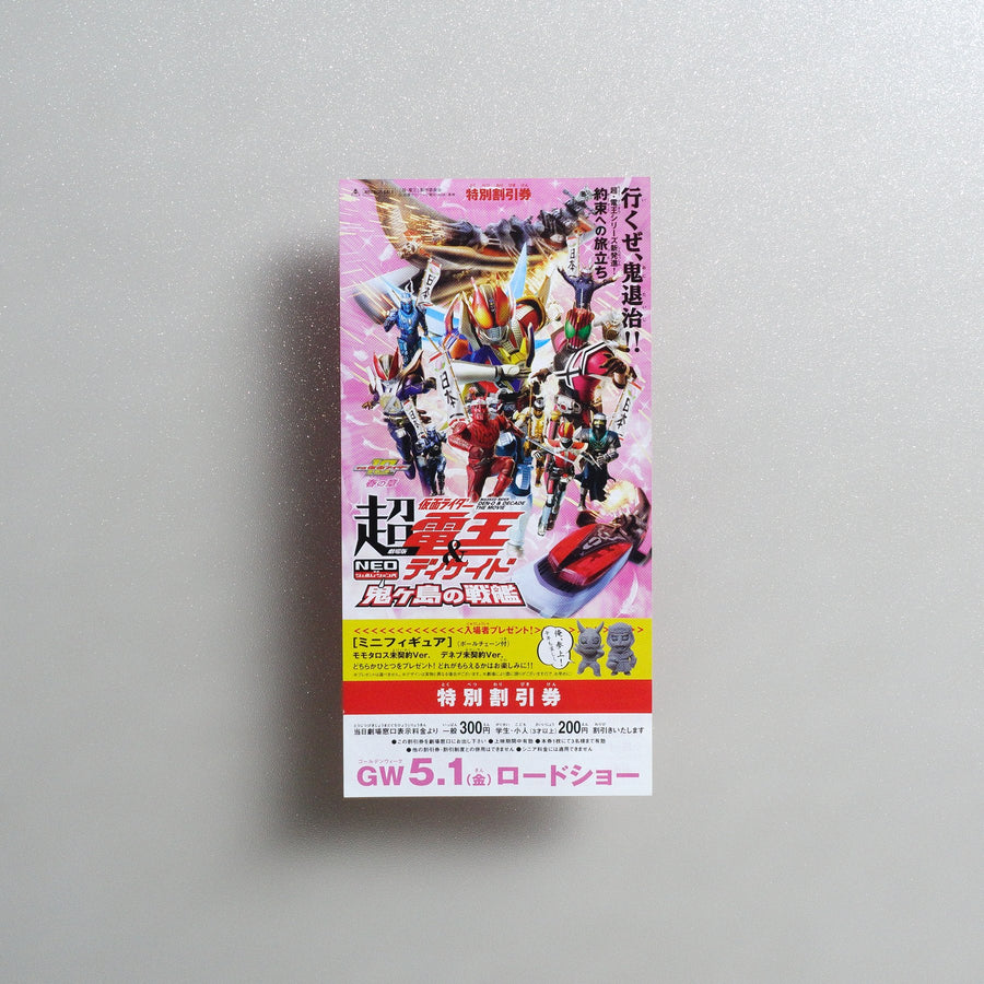 Super Kamen Rider Den-O & Decade Neo Generations: The Onigashima Battleship 2009 Japanese B5 Movie Flyer - front