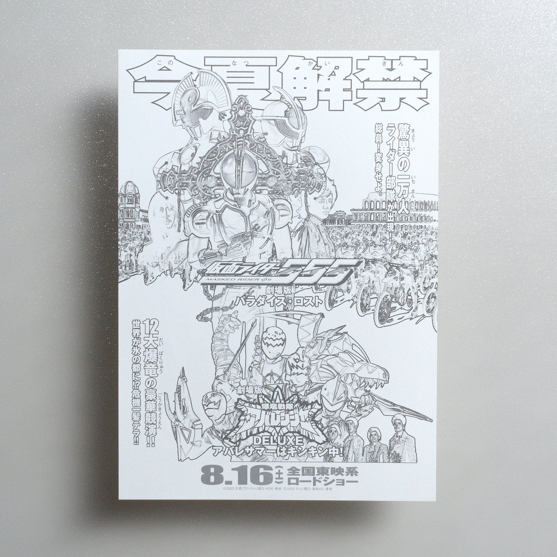 Kamen Rider 555: Paradise Lost 2003 Japanese B5 Movie Flyer - front