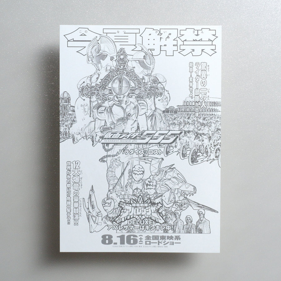 Kamen Rider 555: Paradise Lost 2003 Japanese B5 Movie Flyer - front